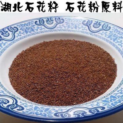 湖北馆 老家的石花籽 做石花粉的原料 手搓冰粉原料 石花凉粉 原价12.