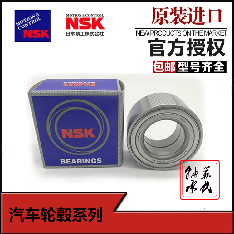进口NSK标致206/207/307/308/3008/408/508/5008/前后轮毂轴承在类目 五金/工具, 机械五金, 滚动轴承, 深沟球轴承中 - 来自Buy2taobao.com提供专业的淘宝代购服务