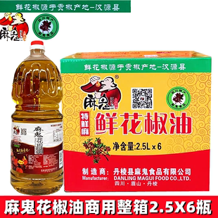 麻鬼花椒油2.5Lx6瓶 正宗四川汉源花椒油特麻鲜麻油餐饮装商用