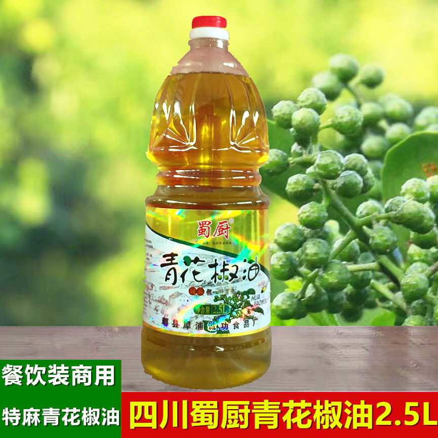 蜀厨特麻青花椒油2.5l 正宗四川特麻鲜青花椒油餐饮装鲜麻香麻油-mc母