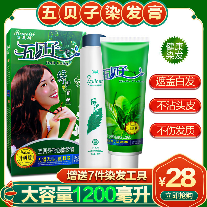 五贝子植物染发剂焗油膏2021流行色显白棕黑色栗棕色黑茶色盖白发