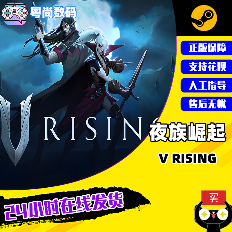 PC正版中文 steam游戏 夜族崛起 V Rising  国区激活码