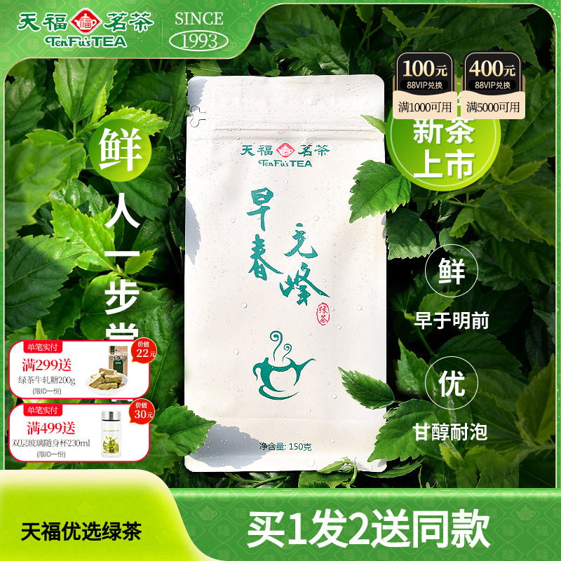 买1发2天福茗茶 毛峰茶叶 2024春茶新茶 绿茶实惠装150g袋装