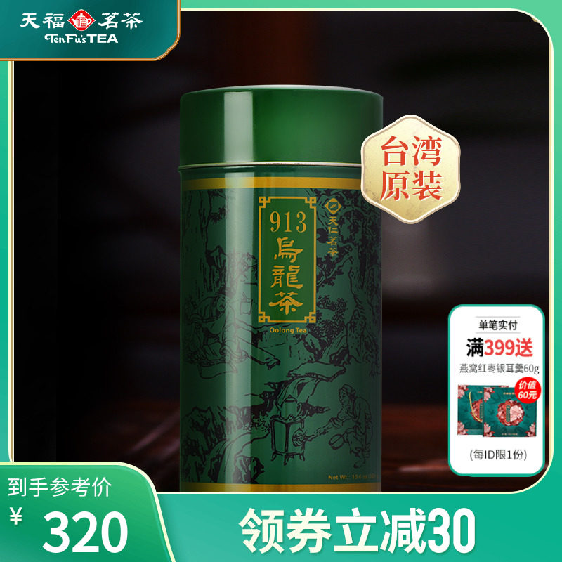 天福茗茶913乌龙茶叶高山茶台湾天仁茗茶300克