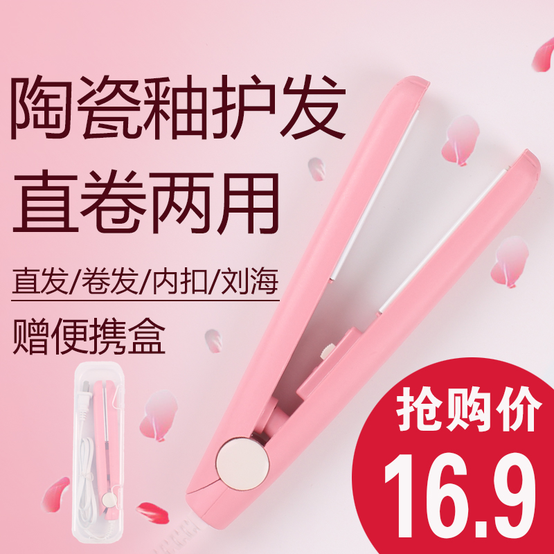便携式小夹板直发卷发两用器迷你刘海卷发棒女宿舍小功率学生熨板在类目 个人护理/保健/按摩器材, 美发工具, 卷/直发器中 - 来自Buy2taobao.com提供专业的淘宝代购服务
