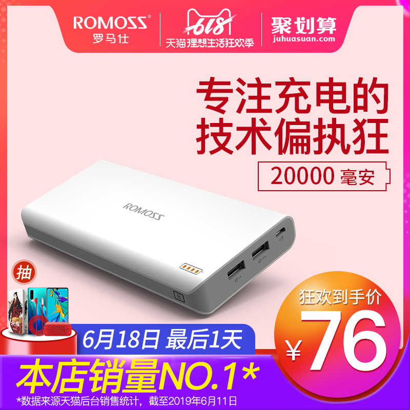 ROMOSS/罗马仕 sense6 20000M毫安大容量 便携充电宝正品移动电源