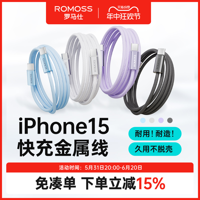 罗马仕适用苹果15充电线iPhon