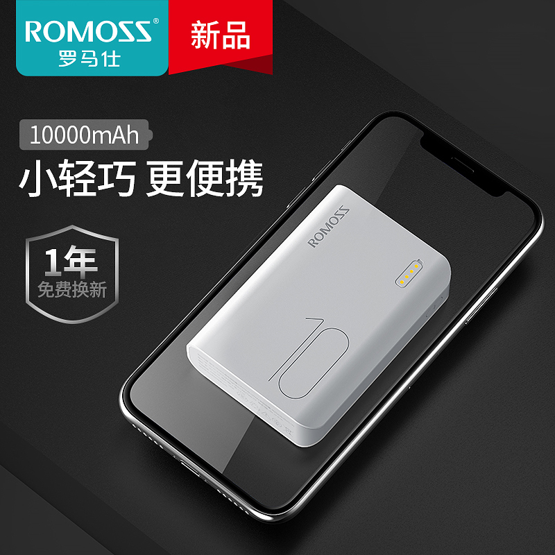 ROMOSS/罗马仕 10000毫安小巧便携迷你充电宝罗马 仕轻薄移动电源
