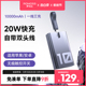 罗马仕充电宝自带线20W双向快充10000毫安大容量带小巧迷你便携适用于华为小米苹果15手机移动电源一线双头