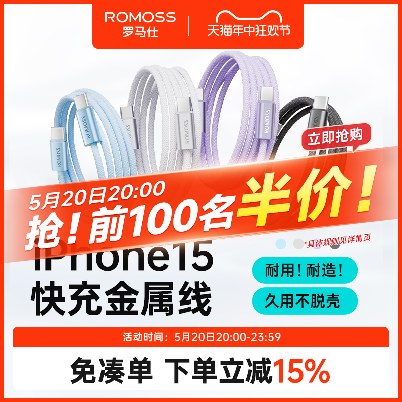 罗马仕适用苹果15充电线iPhon