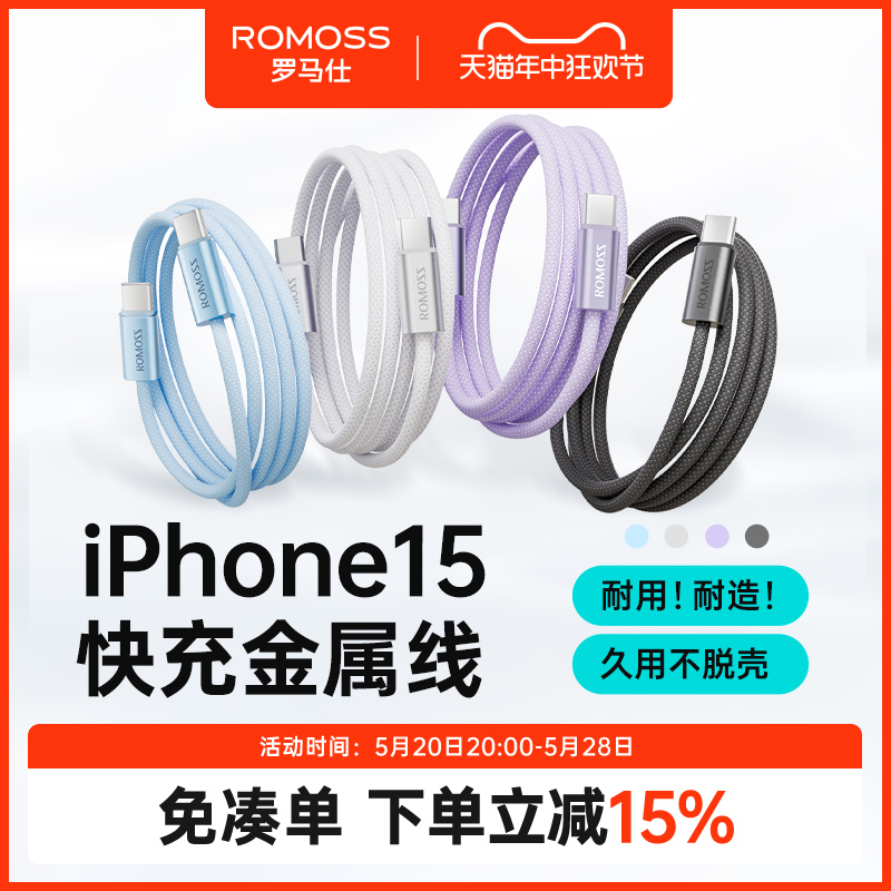 罗马仕适用苹果15充电线iPhon