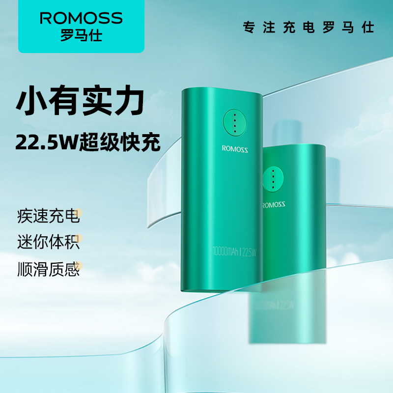 ROMOSS罗马仕充电宝22.5W超级快充18W双向闪充小巧便携10000毫安时移动电源适用于小米oppo华为vivo苹果手机