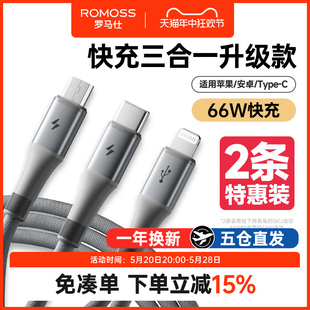 罗马仕数据线三合一充电线器头一拖三快充三头66W车载多头多功能typec适用苹果华为安卓iPhone15pro手机6A