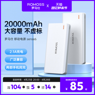 Romoss罗马仕充电宝20000毫安时大容量正品品牌移动电源便携专用适用于小米苹果华为OPPOVIVO手机充电宝