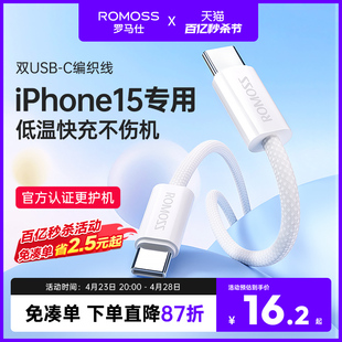 罗马仕适用苹果15充电线iPhone15promax充电器线usbc双typec数据线iPad双头PD30w快充CtoC平板手机笔记本air