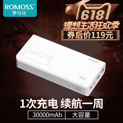 ROMOSS/罗马仕 sense 8 30000毫安大容量移动电源手机通用充电宝