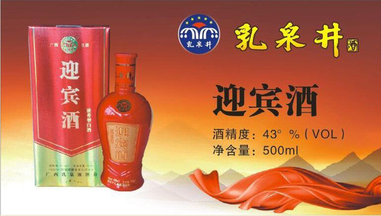 产地直供广西特产桂平乳泉井酒 浓香型迎宾酒500ml43度老酒2015年
