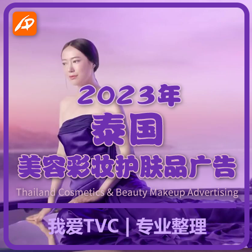 2023年泰国美容护肤化妆品彩妆高