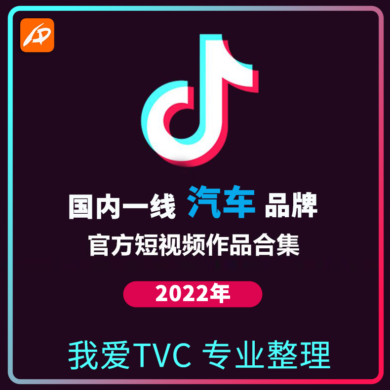 2022年国内汽车类一线品牌DOU