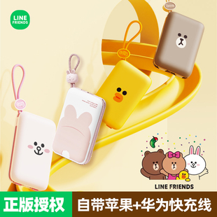 LINE FRIENDS自带线充电宝10000毫安超薄小巧便携适用苹果专用华为小米手机布朗熊超级快充素乐移动电源定制