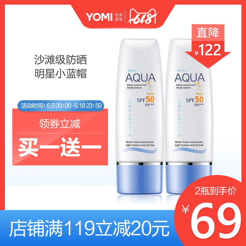 【买1送1】泰国正品Mistine防晒霜女面部隔离霜spf50防紫外线AQUA