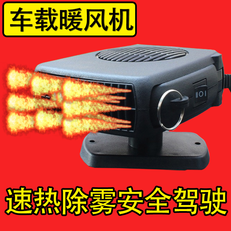Car Heater 12v automobile Heaters The car winter 24v Heaters Defrosting device vehicle Heater Carin the Car/Articles/Fitting/Refit , Car Audio/Car Electronics/Electric , Car Electronics/Electric , Car fans  category - from Buy2taobao.com to provide professional Taobao agent buy service