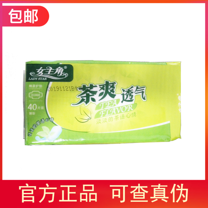 女主角棉柔护垫 40片 茶爽棉柔透气表层护垫 干爽舒服防过敏|msdalam kategori Care pembersih/tuala wanita/kertas/Aromatherapy, tuala wanita/pad/Adult Diaper, tuala wanita - dari Buy2taobao.com untuk memberikan perkhidmatan ejen Taobao profesional membeli
