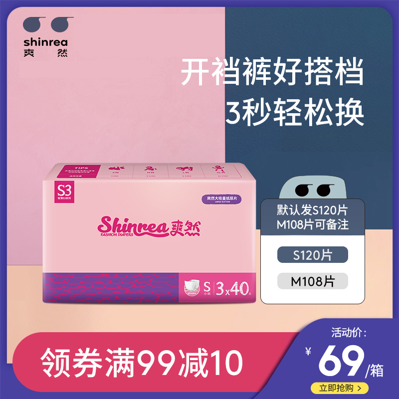 爽然大吸量S3紙尿片S120片 超薄透氣嬰兒尿不濕 可備注M碼在類目 嬰童尿褲, 紙尿片中 - 來自Buy2taobao.com提供專業的淘寶代購服務