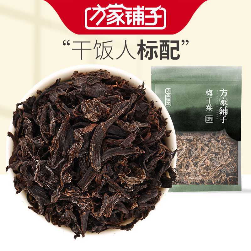 方家铺子梅干菜300g浙江特产非特级梅菜干货梅菜扣肉食材在类目 粮油米面/南北干货/调味品, 南北干货/肉类干货, 干货/土特产, 梅干菜中 - 来自Buy2taobao.com提供专业的淘宝代购服务