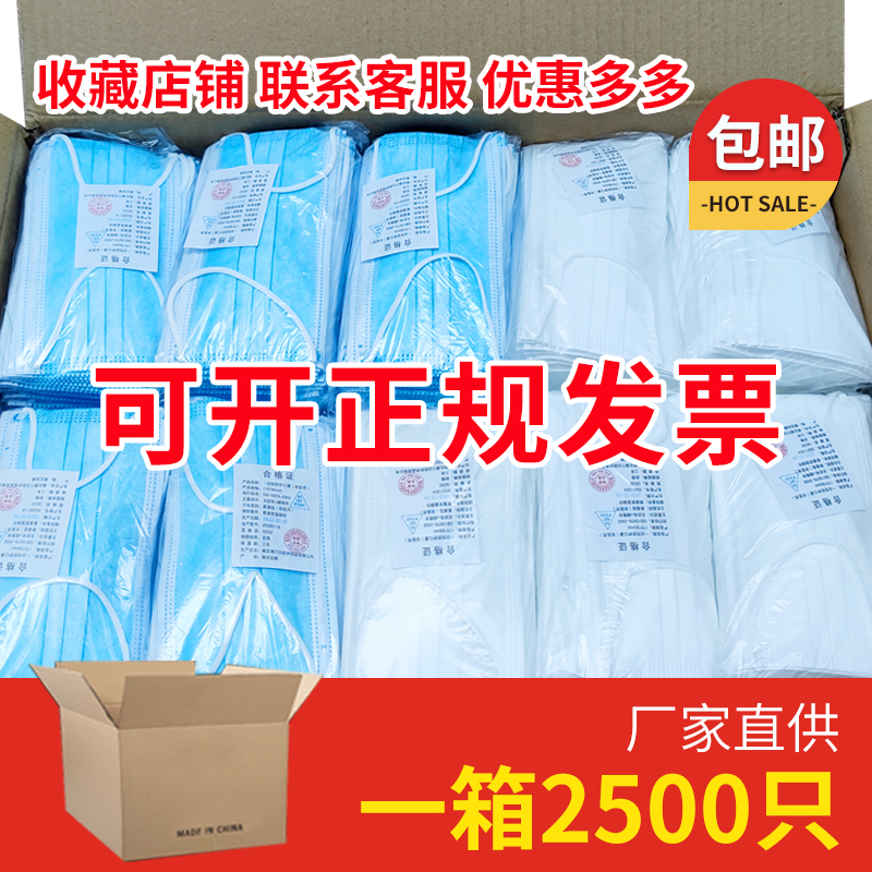 一次性口罩整箱2500三层含熔喷布现货成人防尘防飞沫透气防护口罩