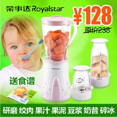 Royalstar/荣事达 RZ-348Z多功能电动榨汁料理机婴儿辅食搅拌机