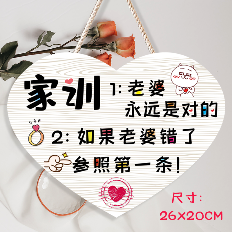 創意家訓家規挂牌情侶臥室挂門小挂件 門牌裝飾牌老婆永遠是對的在類目 家居飾品, 裝飾掛牌中 - 來自Buy2taobao.com提供專業的淘寶代購服務