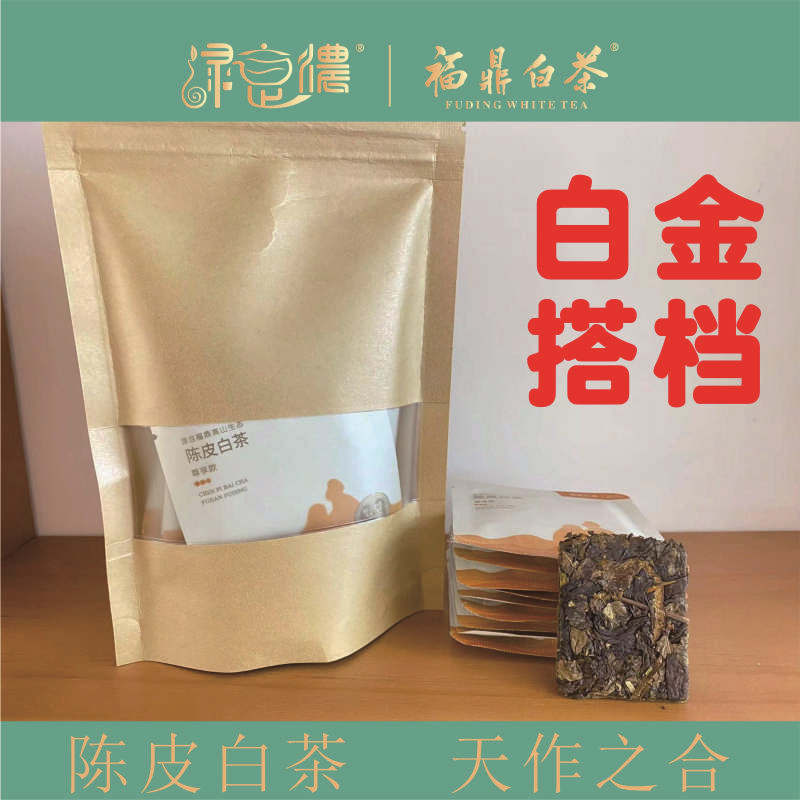 绿意浓老白茶老陈皮陈皮白茶小方片2015年寿眉茶叶品鉴装