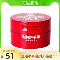 资生堂美润滋养护手霜