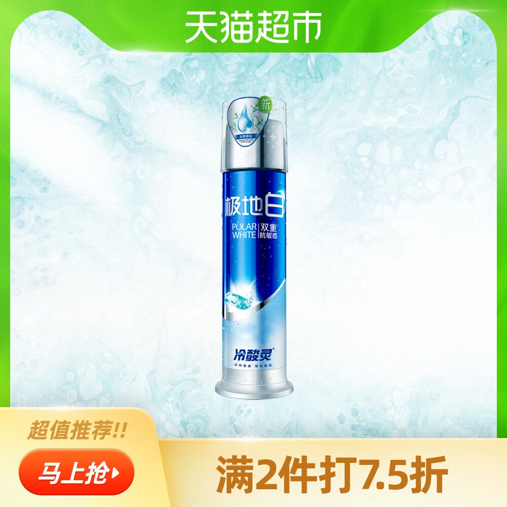 特价冷酸灵牙膏敏感