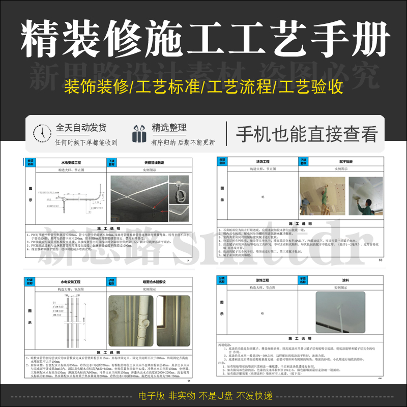 家装装饰室内精装修公司施工工艺标准流程验收做法全套手册电子版