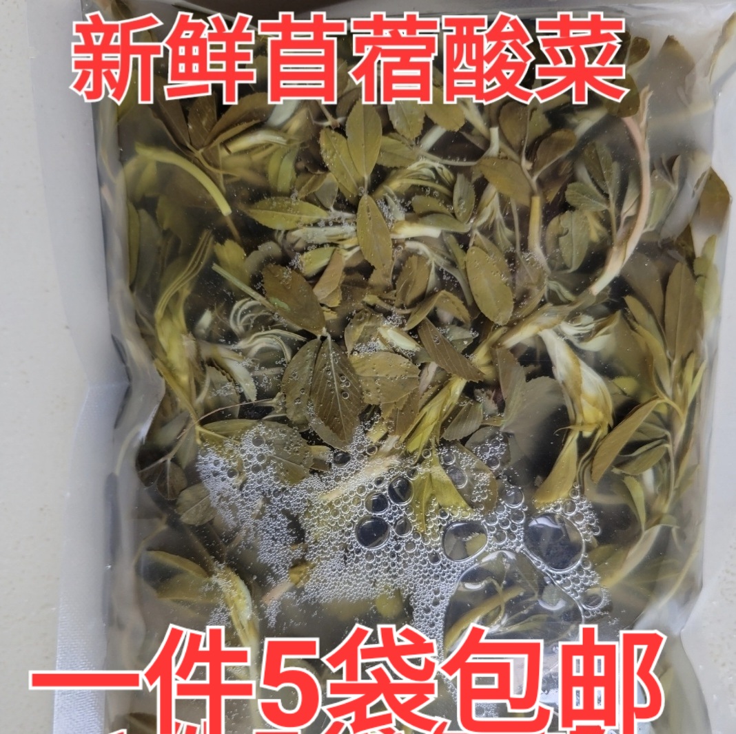 甘肃天水特产小吃天水野菜苜蓿浆水酸菜苦苣荠荠菜斜蒿包包菜酸菜