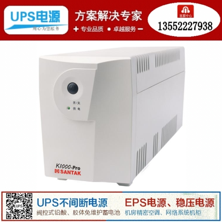 山特 K1000-pro 1000VA/600W 不间断电源 后备式 1KVA 600瓦 价格|msdalam kategori perkakasan/alat, 电气控制, 不间断电源/应急电源, 高频不间断电源 - dari Buy2taobao.com untuk memberikan perkhidmatan ejen Taobao profesional membeli