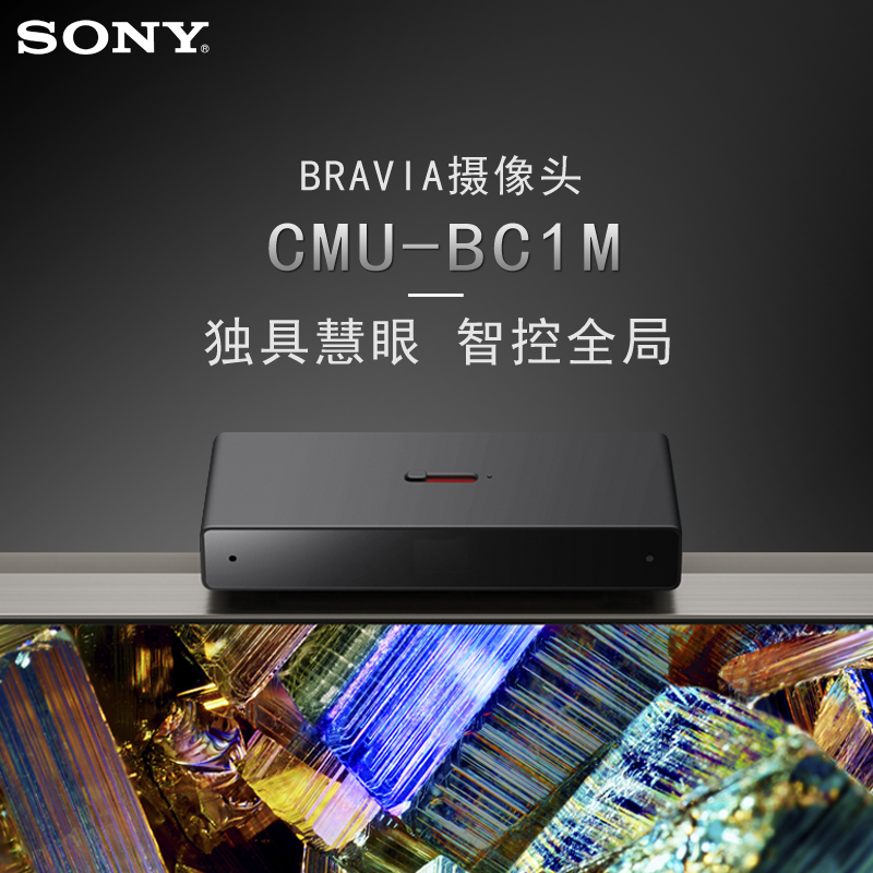 索尼原装电视机磁吸摄像头CMU-BC1M XR电视A95K,A80EK,Z9K,X95EK