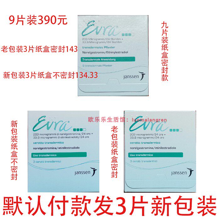 意大利原装现货伊娃evra避孕贴片 新潮健康女性之选1月1盒 特价