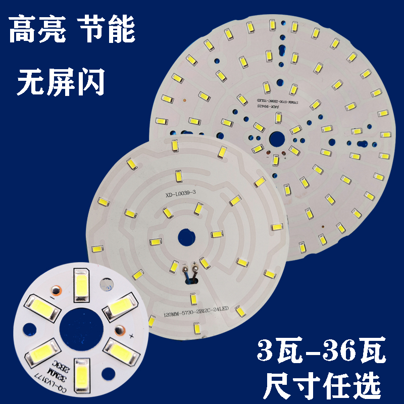 LED灯板圆形室内吸顶筒灯阳台玄关餐吊灯光源板贴片芯片高亮灯珠w