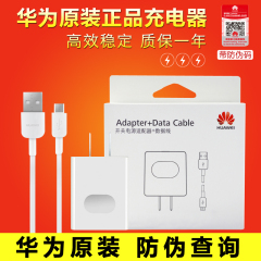 华为数据线原装正品荣耀6plus P7 4X畅玩3C P8 mate7手机充电器2A