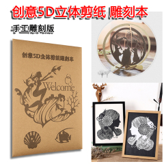 手工制作 雕刻画 艺术剪纸刀刻画手工剪纸书 生日礼物创意纸雕