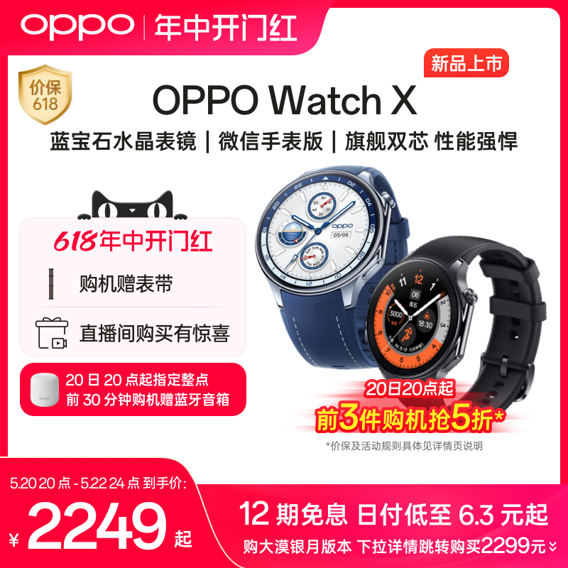 OPPO Watch X 全智能手