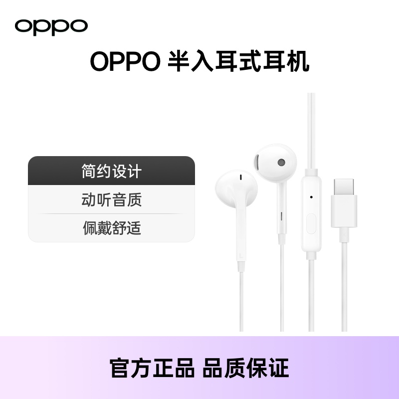 【官方正品】OPPO 原装半入耳式有线耳机Type-C接口opporeno 配件