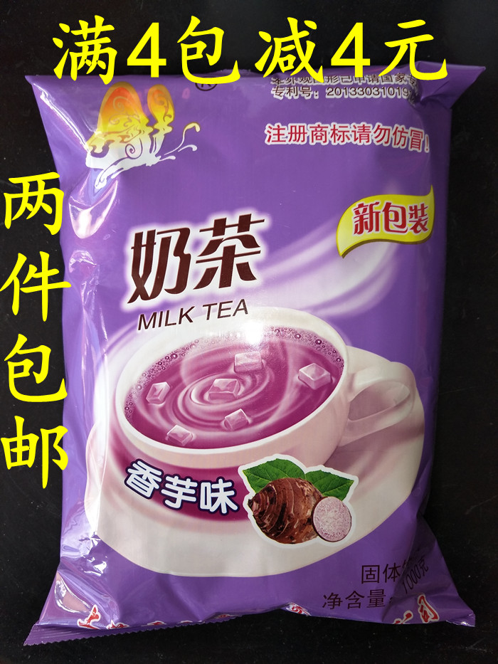 珍珠奶茶粉原料 香飄飄奶茶商用袋裝1kg香芋味2包包郵 香飄益系列在類目 咖啡/麥片/衝飲, 藕粉/麥片/衝飲品, 奶茶, 珍珠奶茶粉中 - 來自Buy2taobao.com提供專業的淘寶代購服務