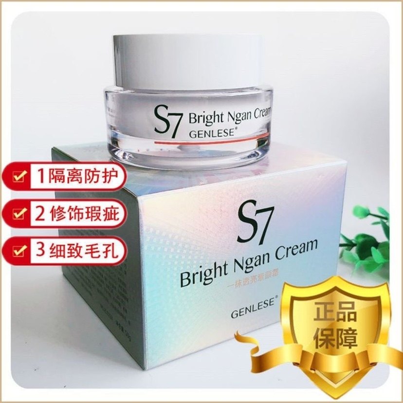 真丽斯s7一抹透亮素颜霜懒人面霜遮瑕隔离补水保湿提亮肤色裸妆霜