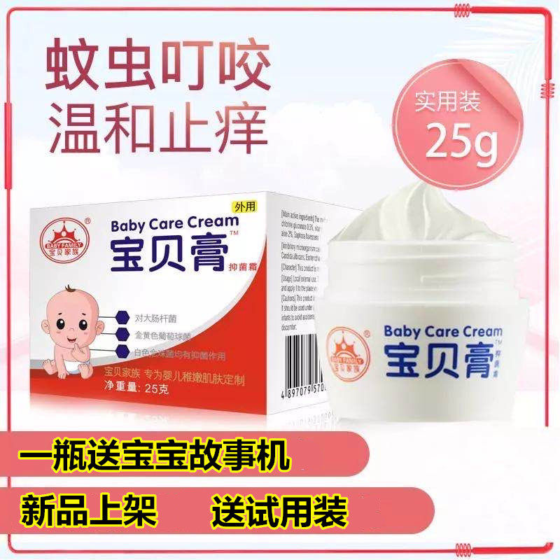 宝贝膏香港灿辰婴儿专用宝贝膏家族宝贝护臀膏25g
