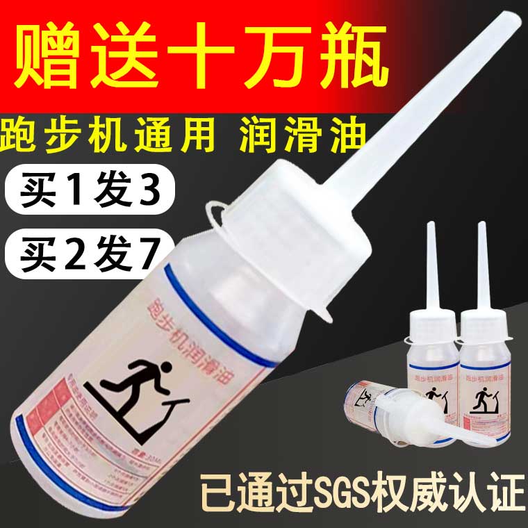 跑步机润滑油硅油机油通用跑带专用保养油家用高纯度亿健佑美正品