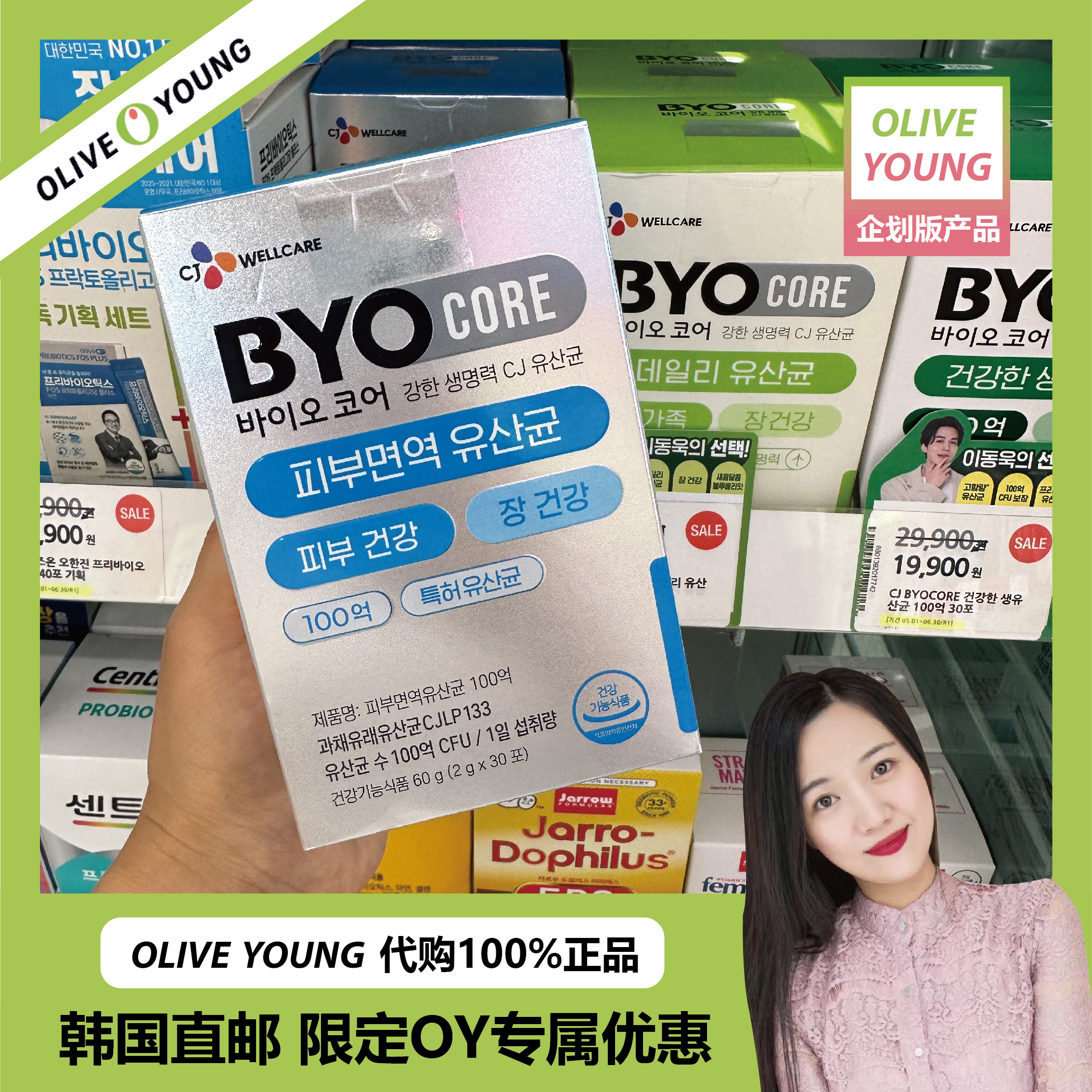 【韩国直邮】CJ希杰byo活性乳酸菌调理肠胃肠道皮肤健康30包